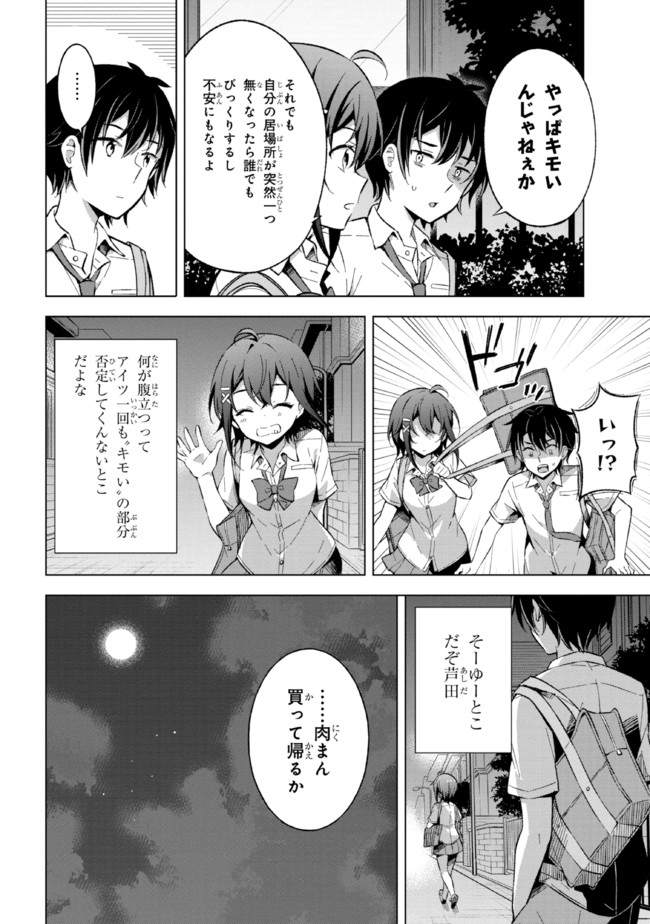 夢見る男子は現実主義者 第15.2話 - Page 11