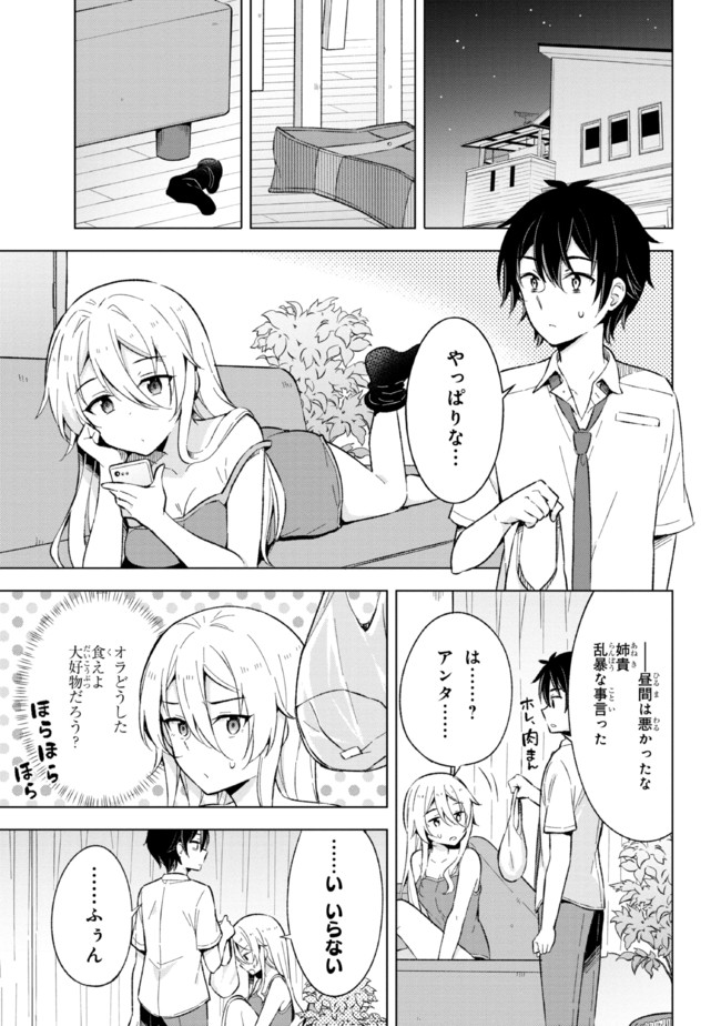 夢見る男子は現実主義者 第15.2話 - Page 12