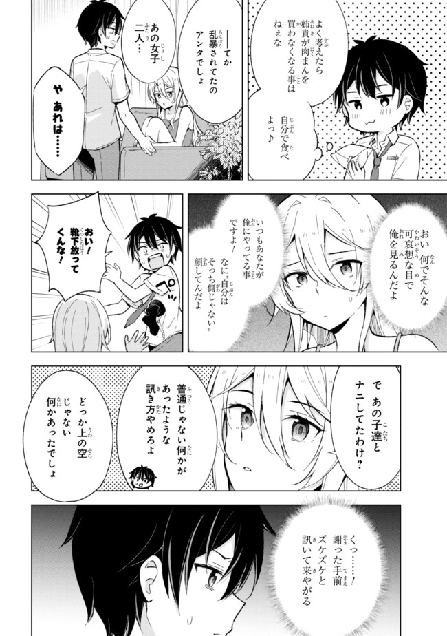 夢見る男子は現実主義者 第15.2話 - Page 13