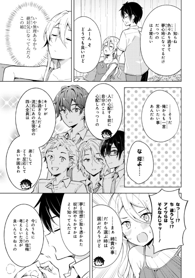 夢見る男子は現実主義者 第15.2話 - Page 14