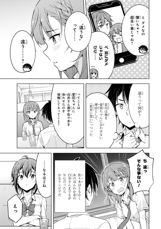 夢見る男子は現実主義者 第15.2話 - Page 2