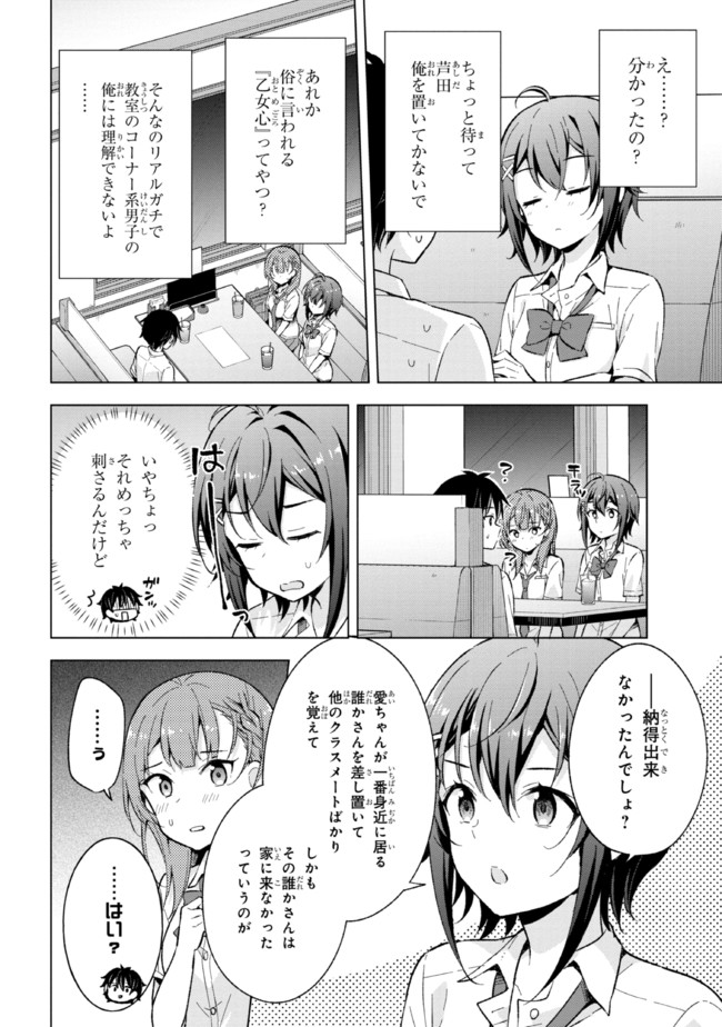 夢見る男子は現実主義者 第15.2話 - Page 3