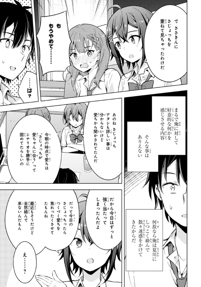 夢見る男子は現実主義者 第15.2話 - Page 4