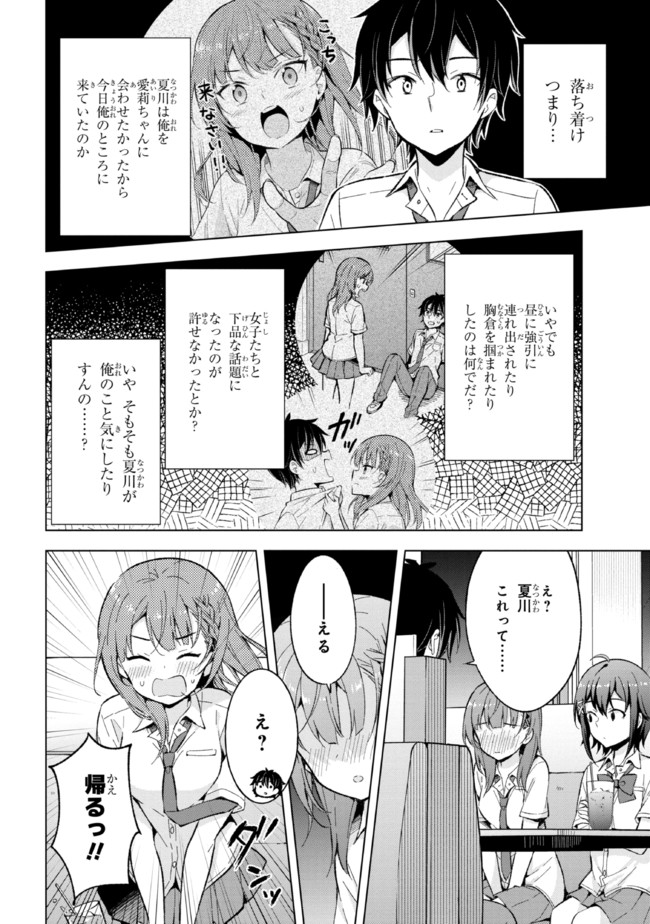 夢見る男子は現実主義者 第15.2話 - Page 5