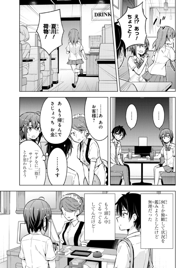 夢見る男子は現実主義者 第15.2話 - Page 6