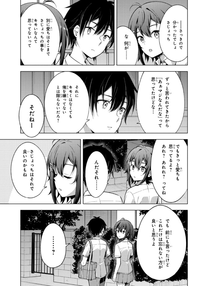 夢見る男子は現実主義者 第15.2話 - Page 8