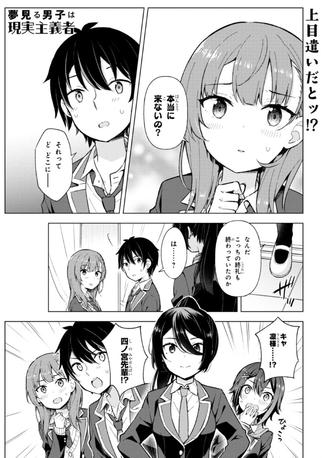 夢見る男子は現実主義者 第11.1話 - Page 1