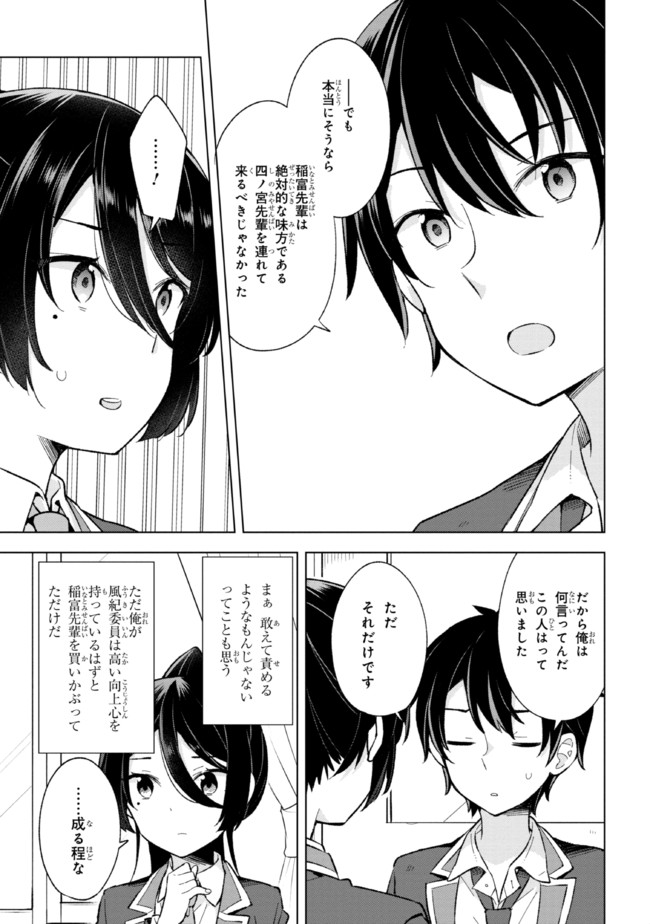 夢見る男子は現実主義者 第11.1話 - Page 9