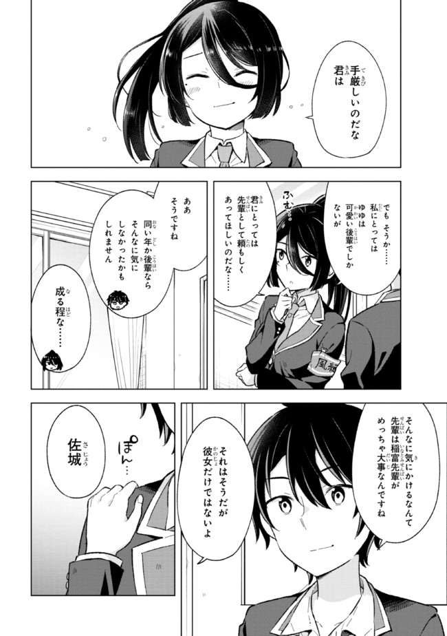 夢見る男子は現実主義者 第11.1話 - Page 10