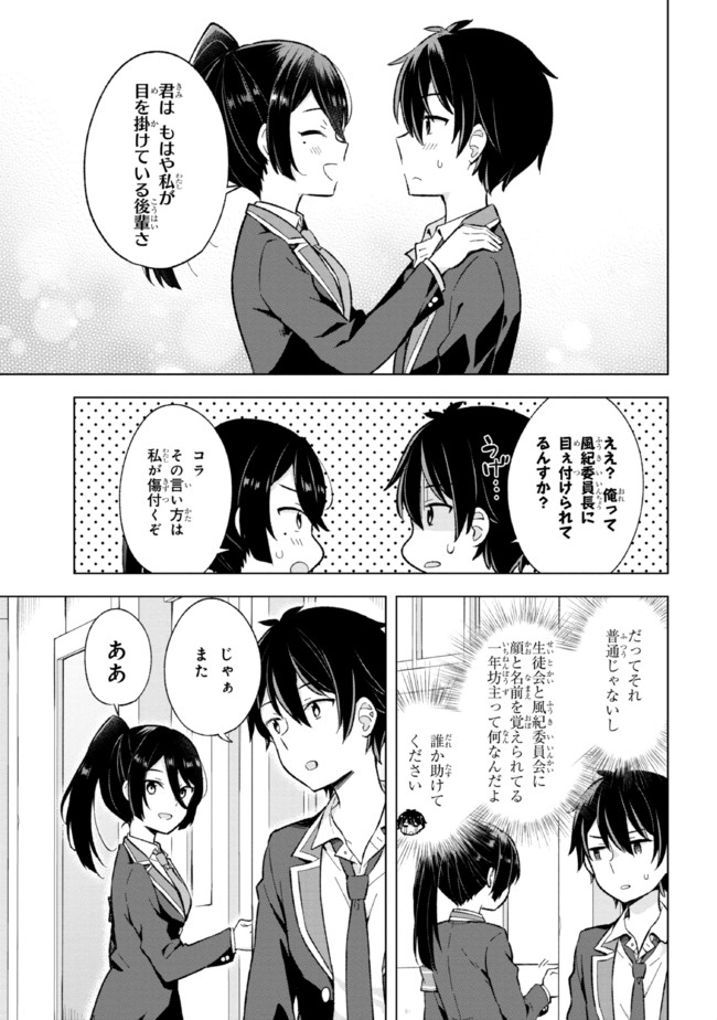 夢見る男子は現実主義者 第11.1話 - Page 11