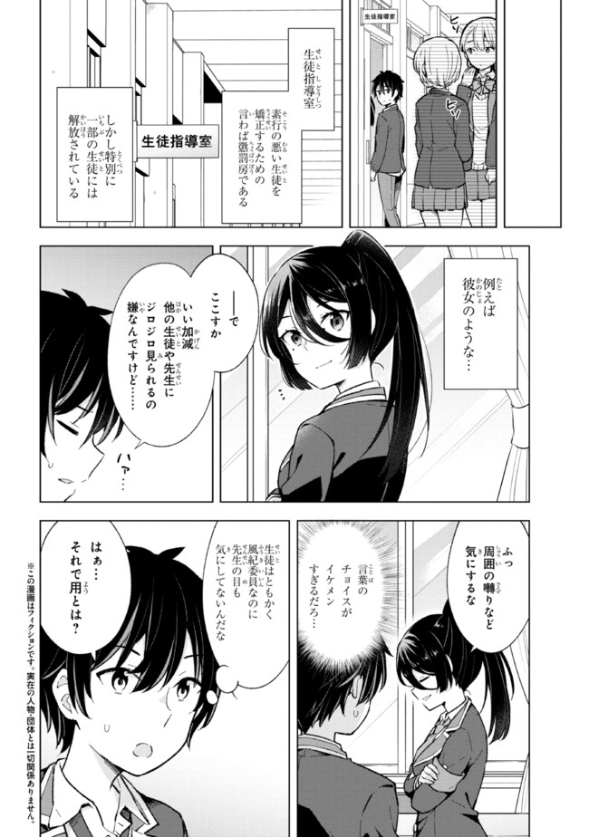 夢見る男子は現実主義者 第11.1話 - Page 4