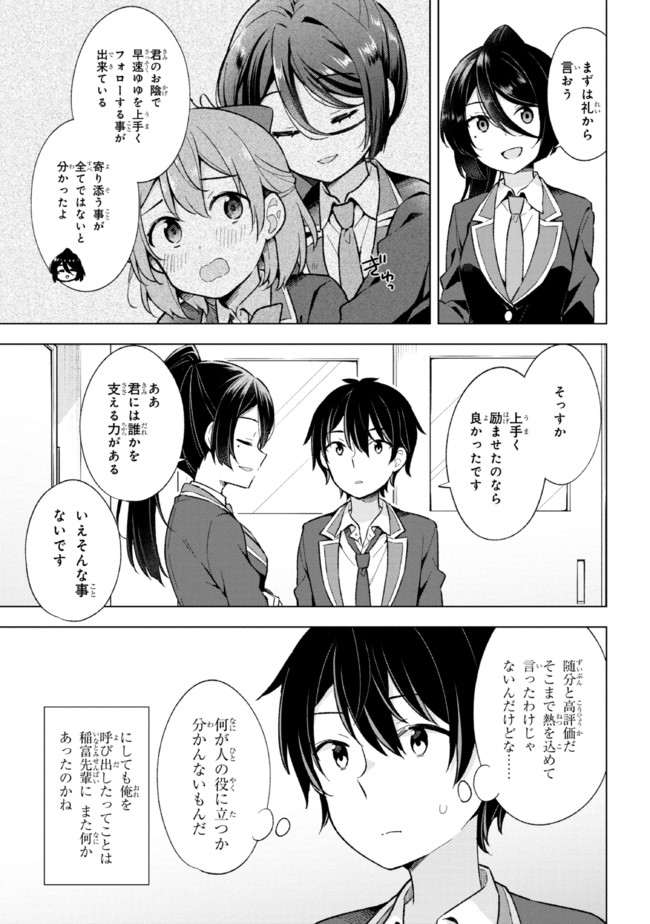 夢見る男子は現実主義者 第11.1話 - Page 5