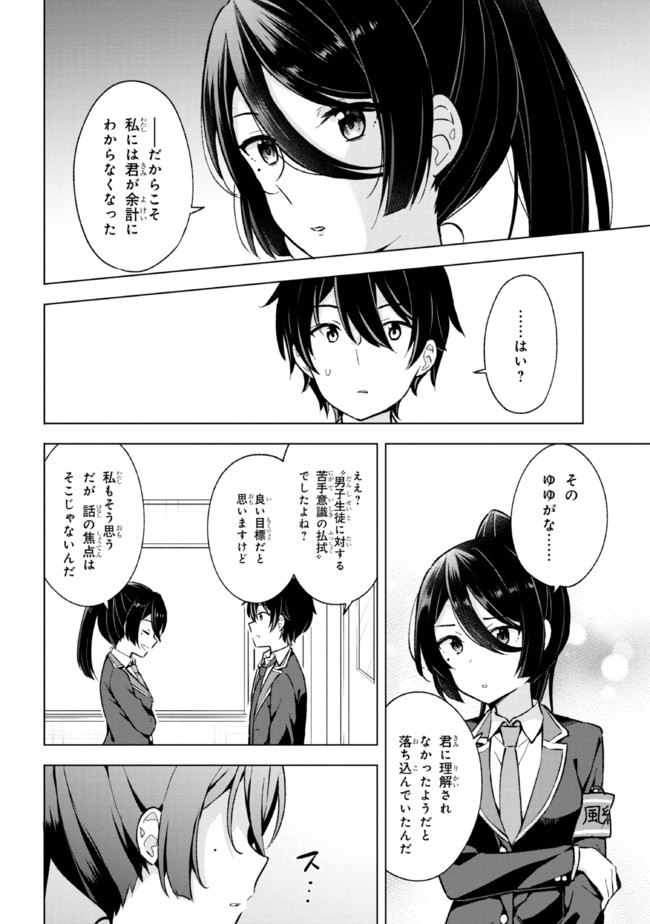 夢見る男子は現実主義者 第11.1話 - Page 6