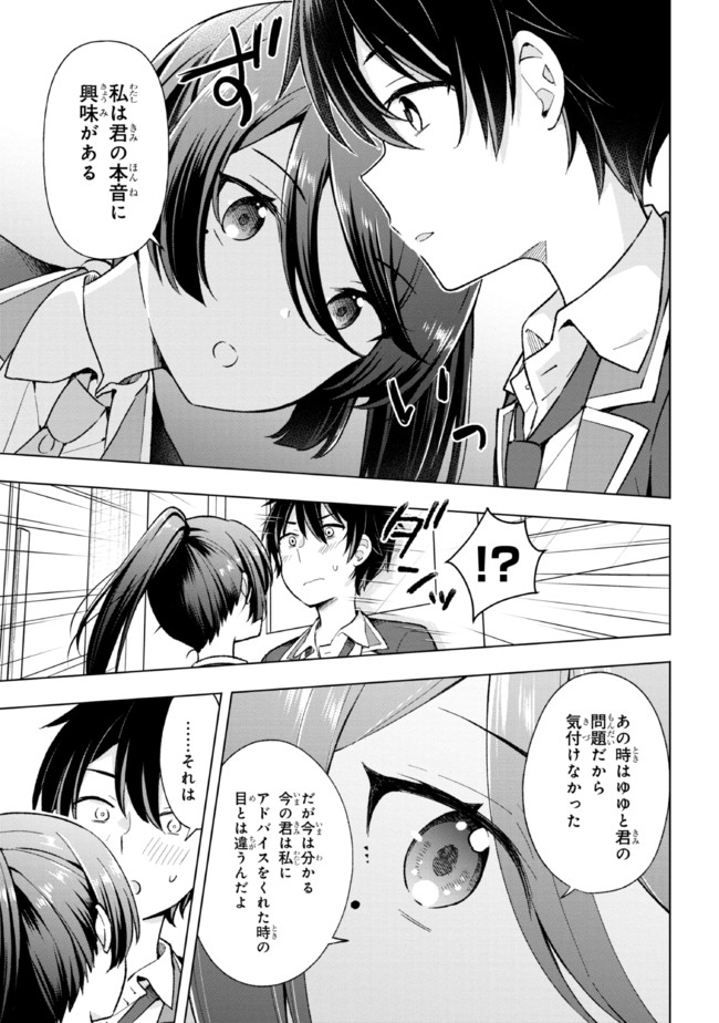 夢見る男子は現実主義者 第11.1話 - Page 7