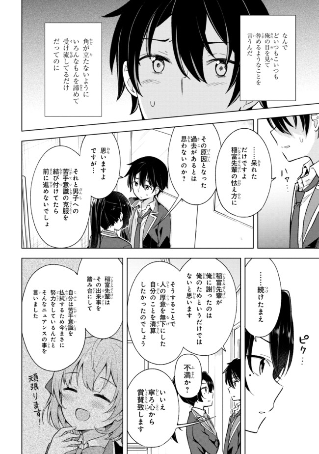 夢見る男子は現実主義者 第11.1話 - Page 8