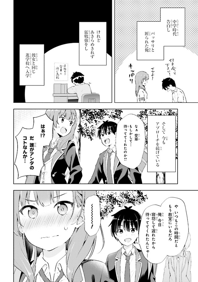 夢見る男子は現実主義者 第1.1話 - Page 9