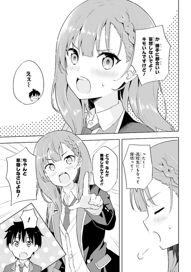 夢見る男子は現実主義者 第1.1話 - Page 10