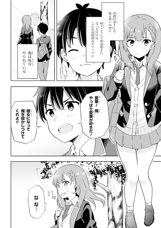 夢見る男子は現実主義者 第1.1話 - Page 11