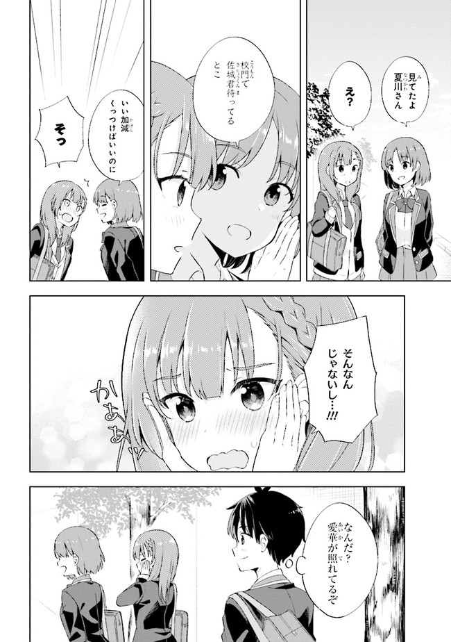 夢見る男子は現実主義者 第1.1話 - Page 13