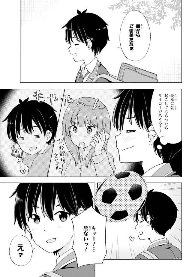 夢見る男子は現実主義者 第1.1話 - Page 14