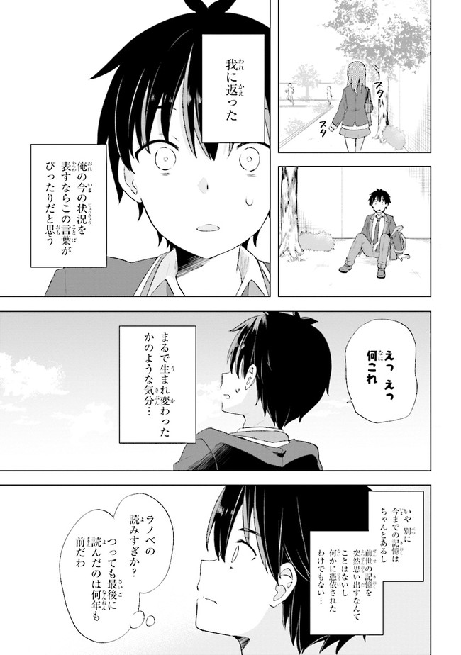 夢見る男子は現実主義者 第1.1話 - Page 18