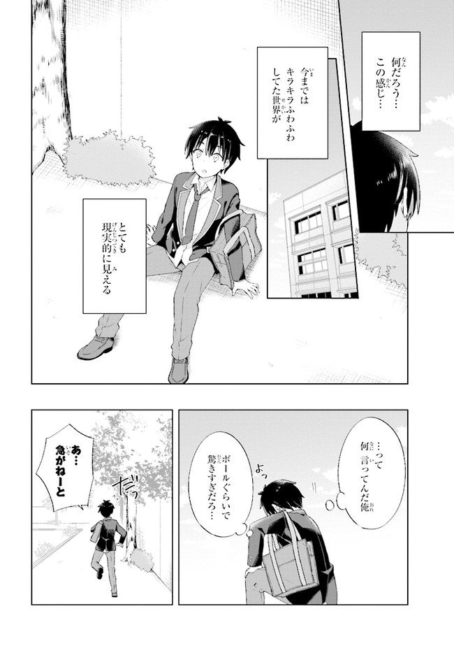 夢見る男子は現実主義者 第1.1話 - Page 19