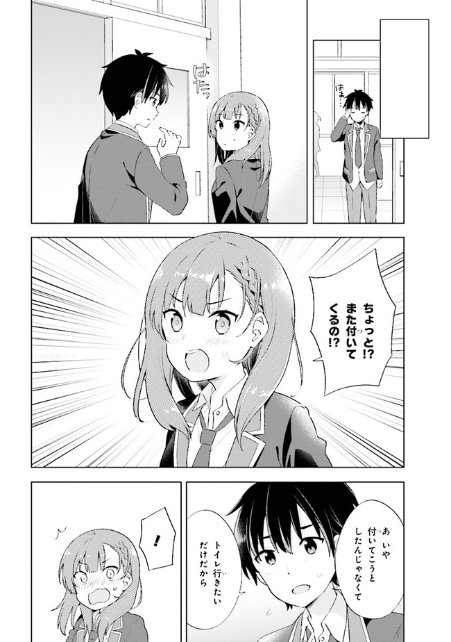 夢見る男子は現実主義者 第1.1話 - Page 21