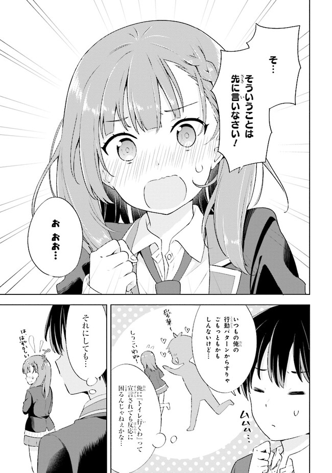 夢見る男子は現実主義者 第1.1話 - Page 22