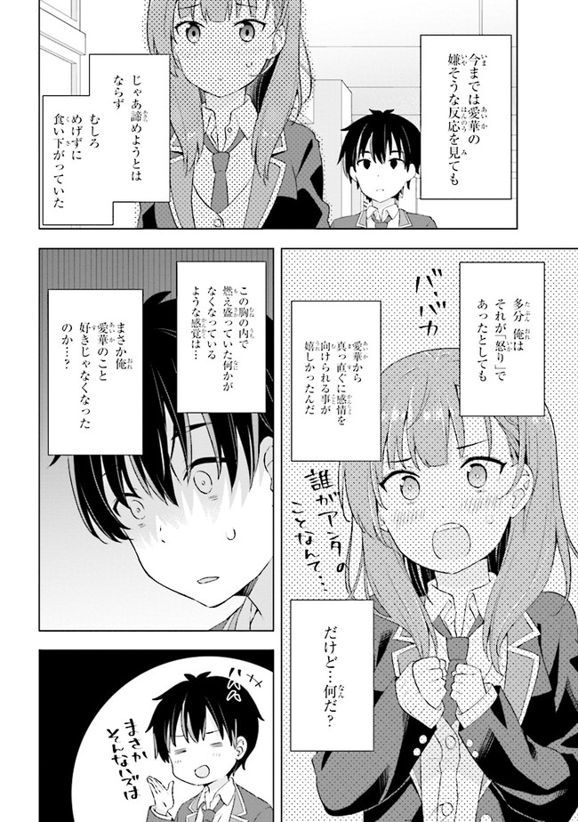 夢見る男子は現実主義者 第1.1話 - Page 23