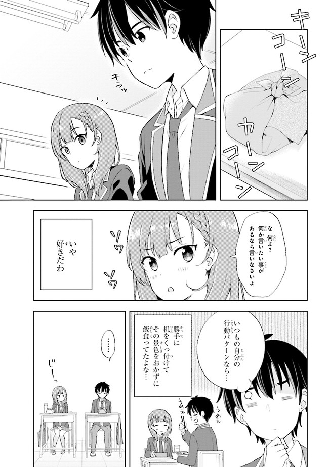 夢見る男子は現実主義者 第1.1話 - Page 24