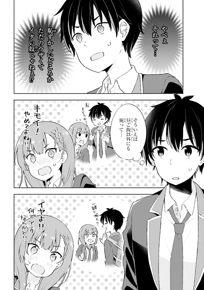 夢見る男子は現実主義者 第1.1話 - Page 25