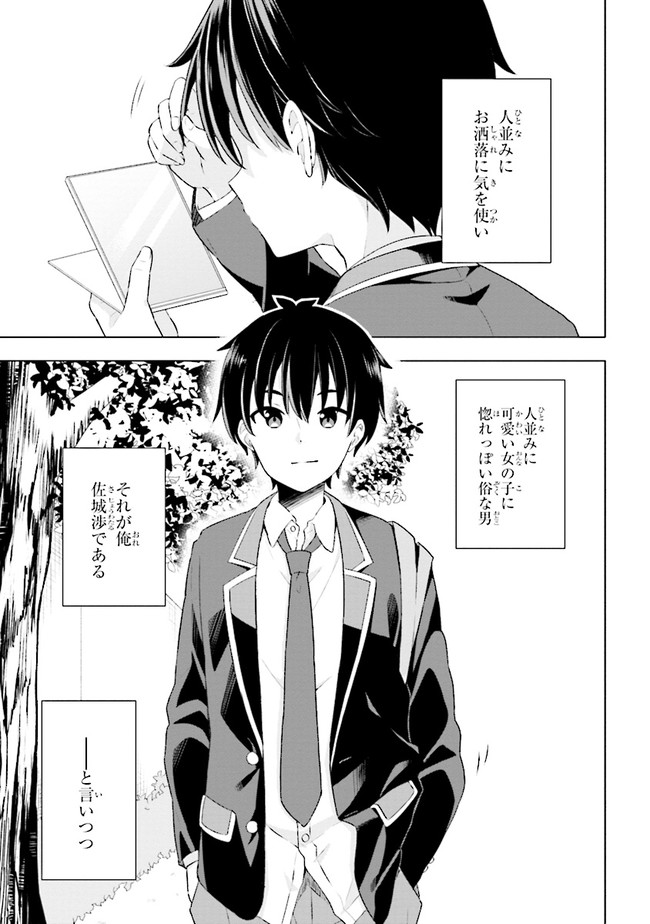 夢見る男子は現実主義者 第1.1話 - Page 4