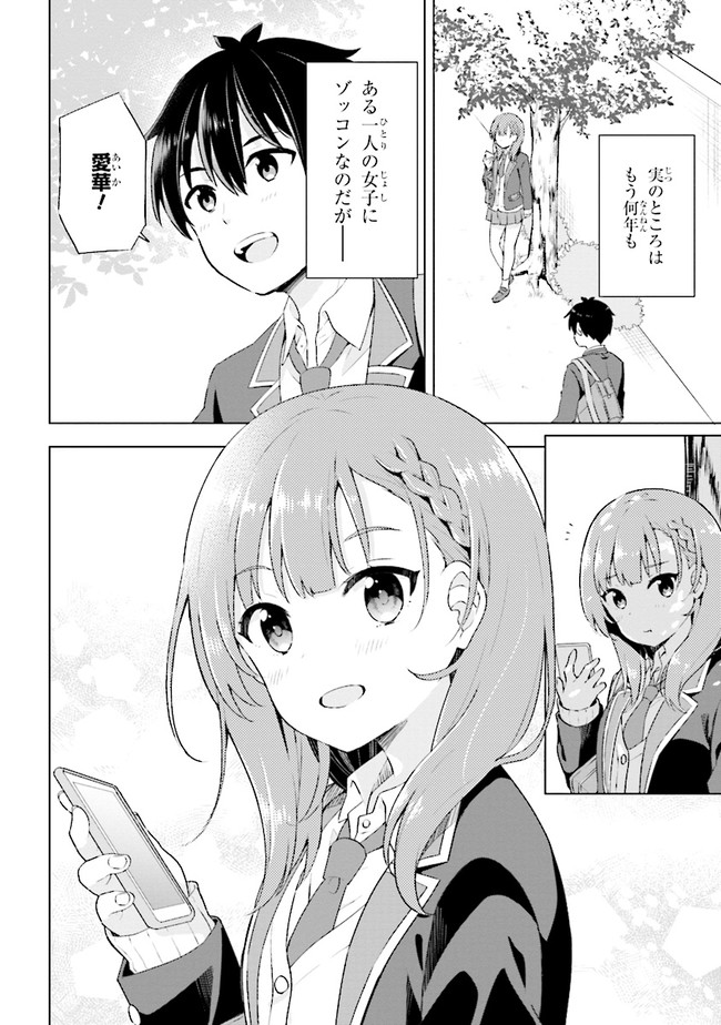 夢見る男子は現実主義者 第1.1話 - Page 5