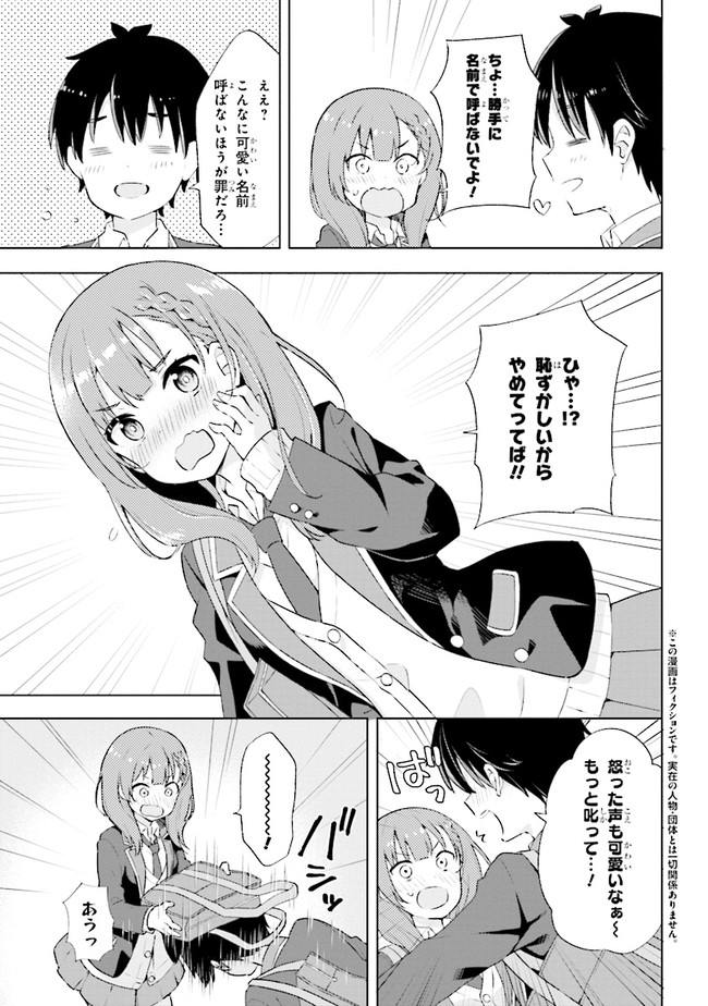 夢見る男子は現実主義者 第1.1話 - Page 6