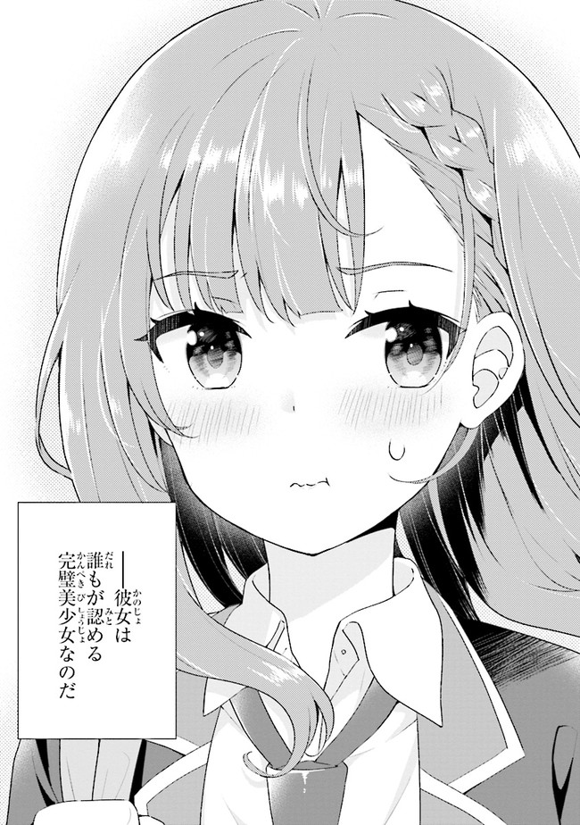 夢見る男子は現実主義者 第1.1話 - Page 8