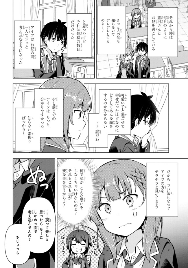 夢見る男子は現実主義者 第5.2話 - Page 1