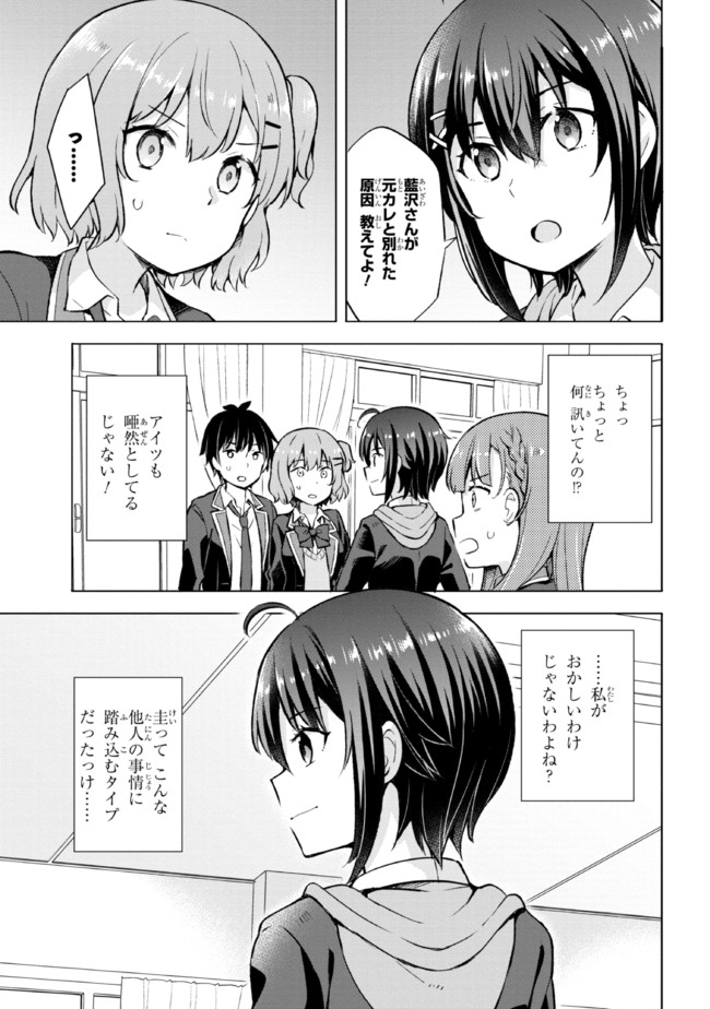 夢見る男子は現実主義者 第5.2話 - Page 10