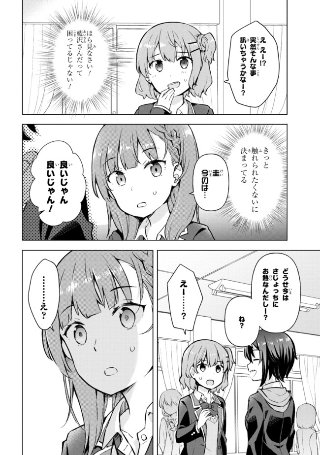 夢見る男子は現実主義者 第5.2話 - Page 11