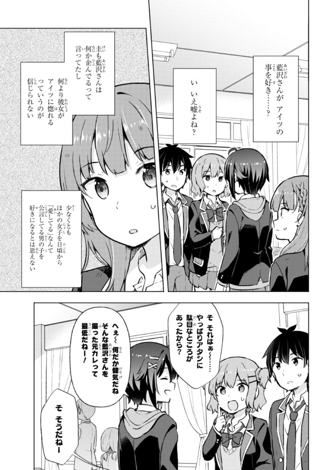 夢見る男子は現実主義者 第5.2話 - Page 12