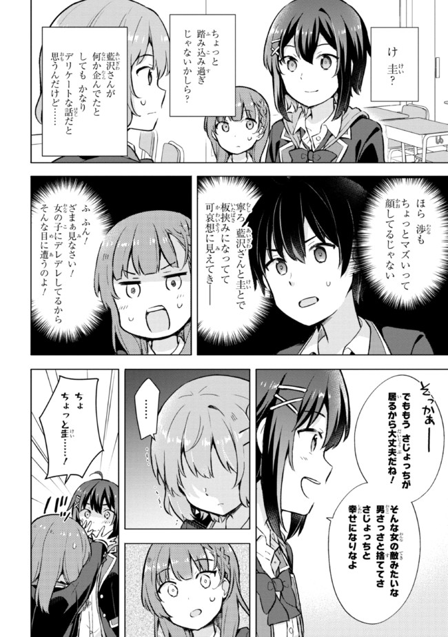 夢見る男子は現実主義者 第5.2話 - Page 13