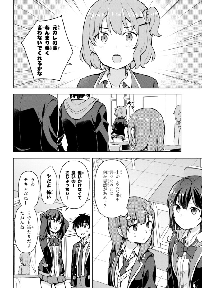 夢見る男子は現実主義者 第5.2話 - Page 15