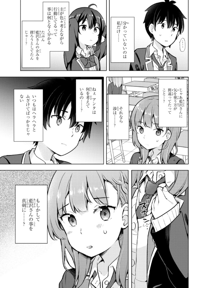 夢見る男子は現実主義者 第5.2話 - Page 16