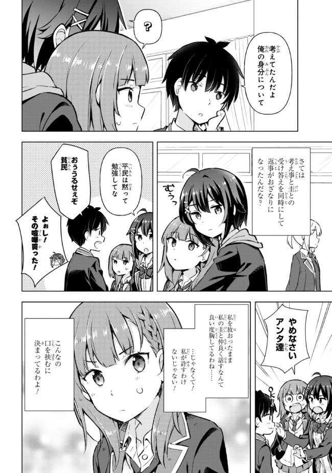 夢見る男子は現実主義者 第5.2話 - Page 3