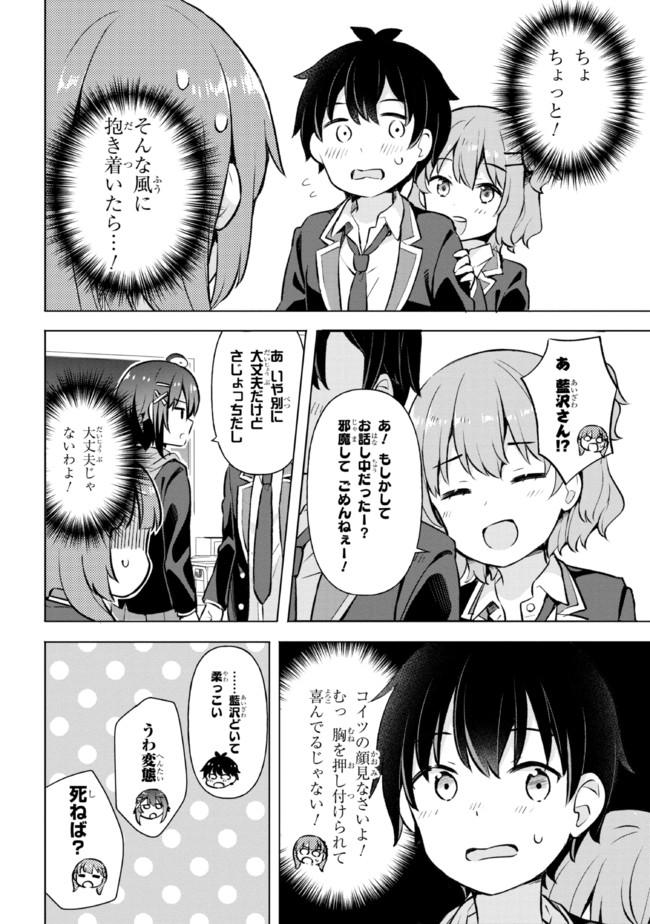 夢見る男子は現実主義者 第5.2話 - Page 7