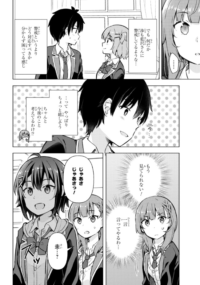 夢見る男子は現実主義者 第5.2話 - Page 9