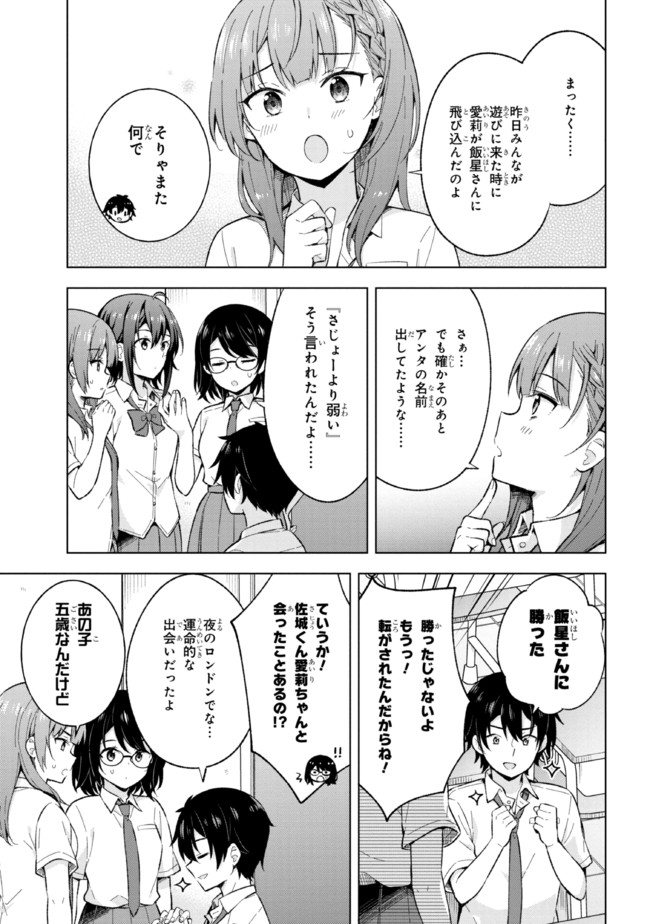 夢見る男子は現実主義者 第19.2話 - Page 1