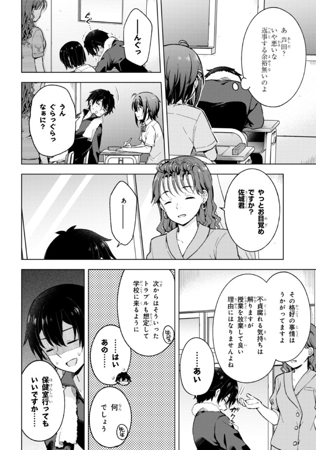 夢見る男子は現実主義者 第19.2話 - Page 10