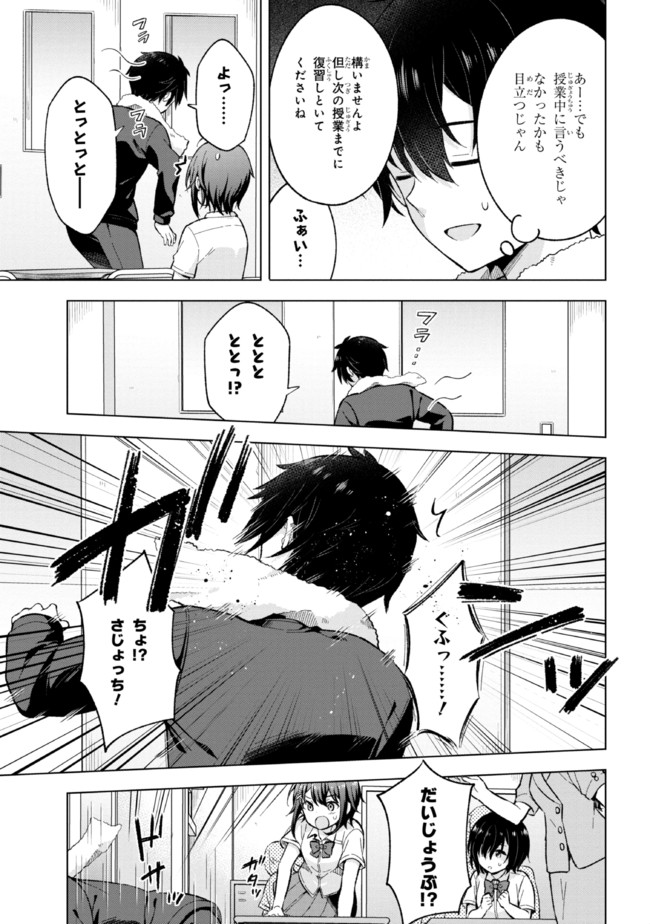 夢見る男子は現実主義者 第19.2話 - Page 11