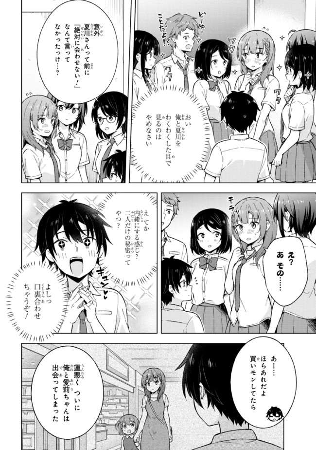 夢見る男子は現実主義者 第19.2話 - Page 2