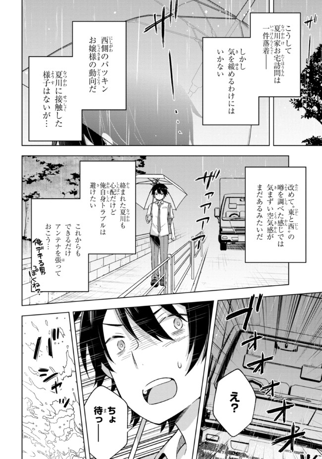 夢見る男子は現実主義者 第19.2話 - Page 4